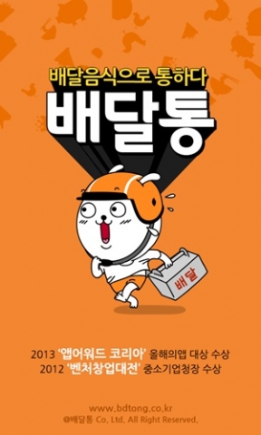 배달통이 4.2버전으로 업데이트 됐다.