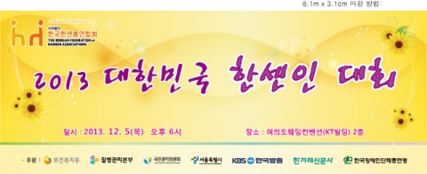 한국한센총연합회가 2013 대한민국 한센인 대회를 개최한다.