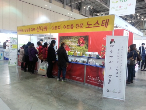 많은 관람객들이 동백화장품 스킨큐어를 방문했다.