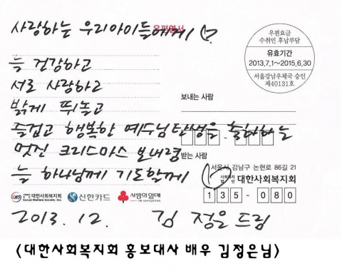 홍보대사 김정은이 희망편지를 썼다.