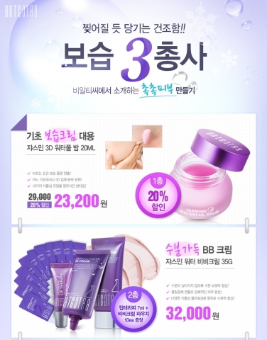 BRTC가 12월 빛나는 피부 위한 스페셜 이벤트를 진행한다.