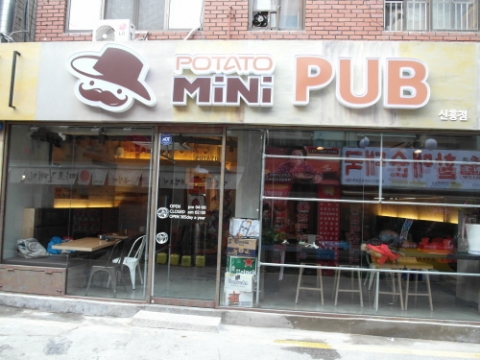 포테이토미니펍이 성남에 직영 2호점을 오픈했다.