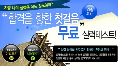 에듀윌은 검정고시 실력테스트를 무료 제공한다.