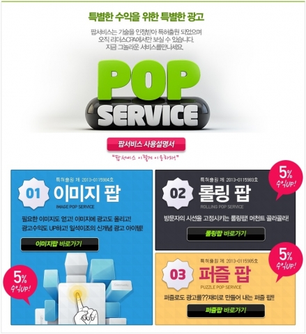 비제이피플즈는 CPA 전문 제휴마케팅 사이트 리더스CPA의 팝서비스 특허등록을 마쳤다고 밝혔다.