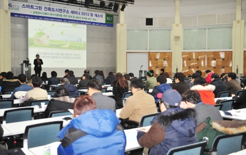 건국대 그린건축도시연구소는 개소식및 창립 세미나를 개최했다.