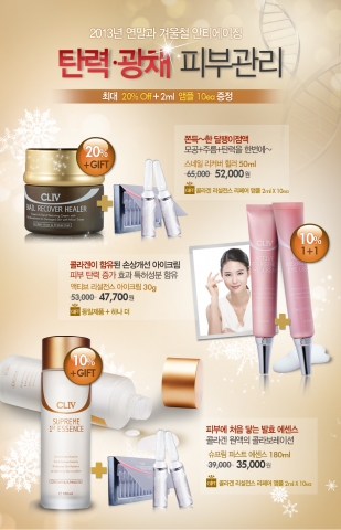 더마브랜드 CL4는 12월 한 달간 탄력 광채 피부 관리 이벤트를 진행한다.
