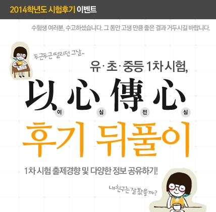 KG패스원 희소고시학원은 1차 시험 출제경향 및 다양한 정보를 공유할 수 있도록 이심전심 시험 후기 이벤트를 진행한다.