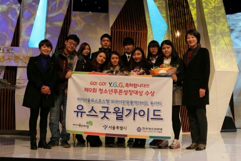 하이서울유스호스텔 봉사동아리 유스 굿 윌 가이드가 동아리부분 대상을 받았다.