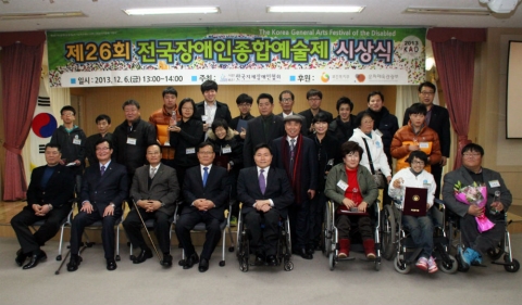 제26회 전국장애인종합예술제 시상식에서 지장협 김광환 중앙회장과 내빈들이 수상자들과 기념촬영을 하고 있다.