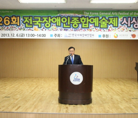 제26회 전국장애인종합예술제 시상식에서 지장협 김광환 중앙회장이 인사말을 전하고 있다.
