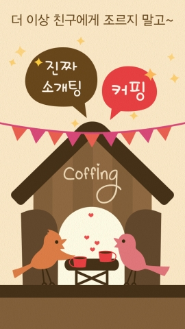 망고앱스가 새로운 개념의 소셜 데이팅 서비스 커핑을 출시했다.