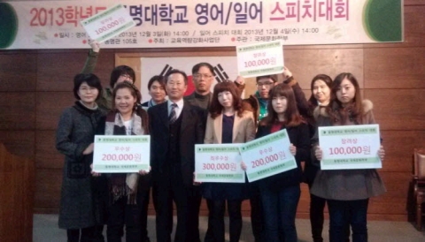 동명대의 외국어 스피치대회 시상식 장면