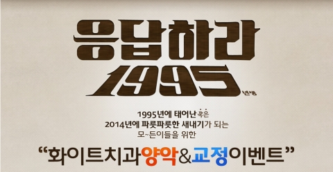 화이트치과가 이벤트를 진행중이다.