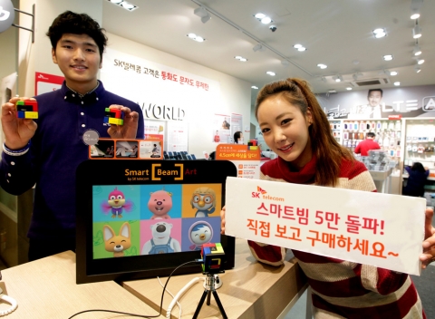 SK텔레콤은 스마트빔의 판매가 5만대를 돌파했다고 9일 밝혔다. 스마트빔은 스마트폰과 연동해 사용할 수 있는 초소형 빔 프로젝터로 이달부터 전국 300여개의 SK텔레콤 대형 유통 