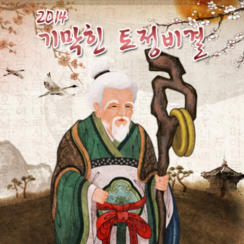 직장인 열에 일곱, 신년운세를 봤거나 볼 예정