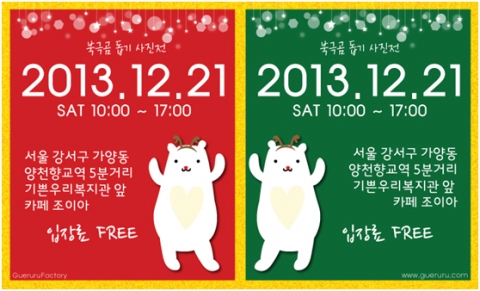 규루루팩토리가 북극곰 돕기를 위한 일상사진전을 개최한다.