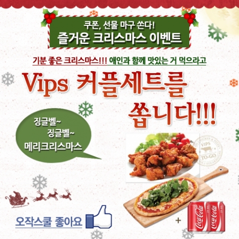 오작스쿨은 즐거운 크리스마스 이벤트를 진행중이다