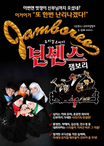 오가닉박스는 연말을 맞아 사랑하는 가족들과 연인들이 뜻 깊은 시간을 보낼 수 있는 뮤지컬 넌센스와 함께하는 연말 이벤트를 진행한다.