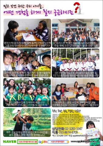 사과나무에듀케이션그룹이 제40회차 필리핀 국제학교 스쿨링 영어캠프를 진행한다.