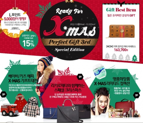 롯데닷컴은 오는 22일까지 다양한 크리스마스 특집 상품들을 모아 놓은 Ready For X-mas 기획전을 진행한다.
