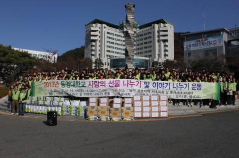 동명대가 사랑의 선물 전달 및 말벗 되기 봉사활동을 실시했다.