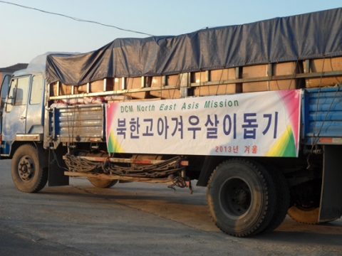 북한 어린이에게 전달할 겨울용품 운반 차량이 준비되어 있다.