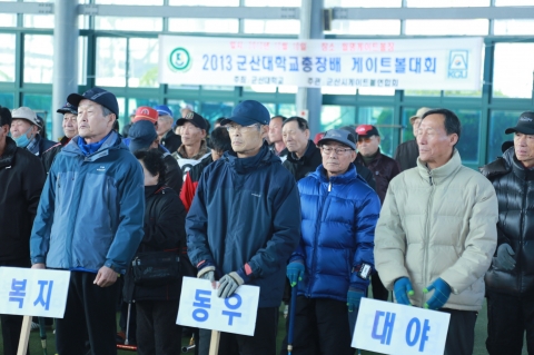 2013 군산대학교총장배 게이트볼 대회가 성황리에 개최됐다.