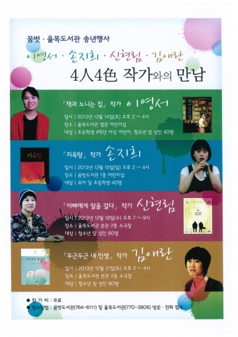 꿈벗·율목도서관이 송년행사를 개최한다.