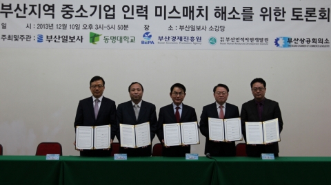 동명대 등 5개 기관이 중소기업 인력 미스 매치 해소 협정을 체결했다.