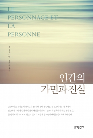 <인간의 가면과 진실> 표지