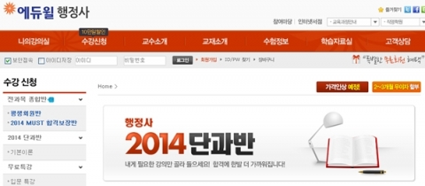 에듀윌은 2014 기본이론 단과반을 오픈했다.