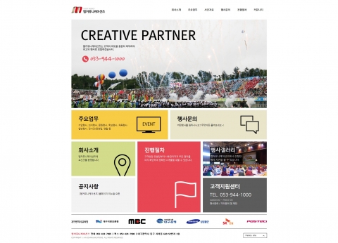 리뉴얼된 엠커뮤니케이션즈 홈페이지