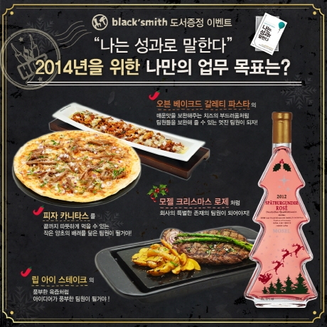블랙스미스, 나는 성과로 말한다 도서 증정 이벤트 이미지