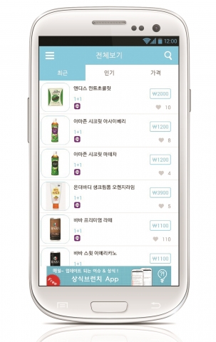 편의점 및 드러그스토어의 1+1 상품 및 할인상품을 알려주는 ‘원몰(OneMore)’ 앱