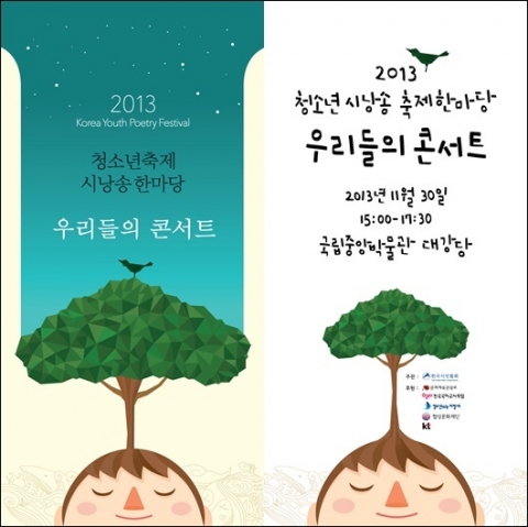 2013 청소년 시낭송축제 한마당 성료