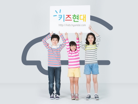 현대차가 어린이를 위한 브랜드 키즈현대(http://kids.hyundai.com)를 출범하고 국내 어린이와 학부모 대상 소통 강화에 본격 나선다. 키즈현대는 현대차의 모든 어린이