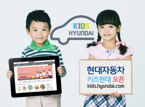 현대차가 어린이를 위한 브랜드 키즈현대(http://kids.hyundai.com)를 출범하고 국내 어린이와 학부모 대상 소통 강화에 본격 나선다. 키즈현대는 현대차의 모든 어린이