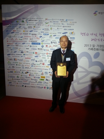 서대문구도시관리공단, 2013년 가족친화우수기관 인증 수상