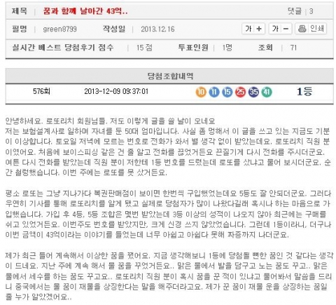 로또576회 당첨번호 주인공 화제, 꿈과 함께 날아간 43억