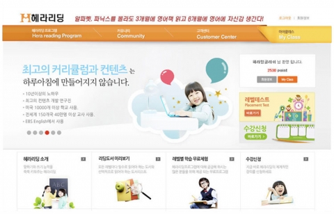 헤라리딩 온라인 영어독서 사이트