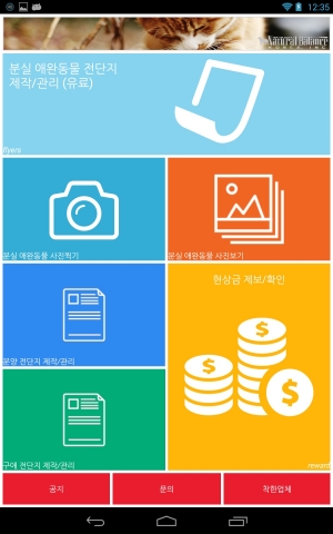 링크가 동물 사진 공유 어플리케이션 펫 라이프 케어 앱을 구글 플레이 스토어를 통해 출시할 예정이다.