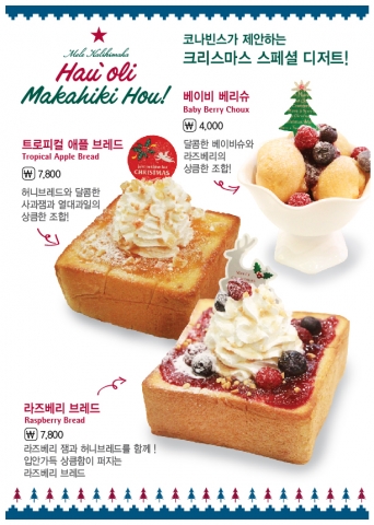 코나빈스 신메뉴