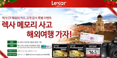 렉사, CF 메모리 카드 고객 감사 특별 이벤트 진행