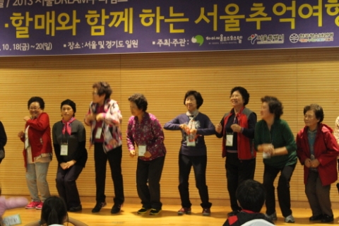 사회공헌사업(3대가함께하는서울추억여행)