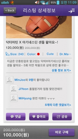 모바일 패션 마켓 플레이스 클로쉐어