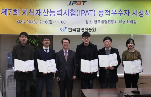 한국발명진흥회(회장 김광림)는 16일 서울 역삼동 지식재산센터에서 제7회 지식재산능력시험(IPAT) 성적우수자에 대한 시상식을 개최했다. 조은영 한국발명진흥회 부회장이 성적우수자들