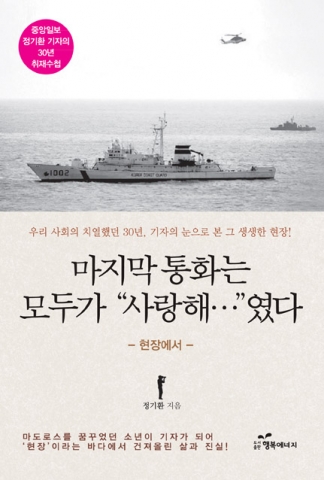 도서출판 행복에너지가 마지막 통화는 모두가 사랑해였다를 출간했다.