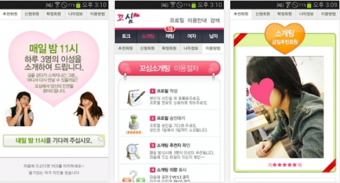 소셜데이팅이 20~30대 젊은 층 사이에서 큰 인기를 끌고 있다.