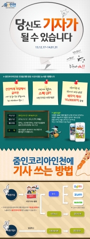 줌인코리아인천 시민기자 모집공고