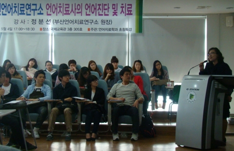 동명대의 ▲다문화가정 아동 언어치료 교육 ▲부모-아동 상호작용 중재 자격과정 ▲첨단 인지 재활교육사 자격증과정 ▲동화구연지도사 2급과정 등이 주목을 받고 있다.